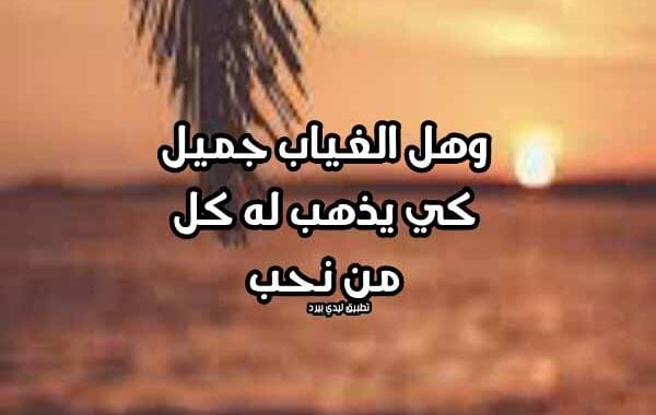 خواطر عن الابتعاد