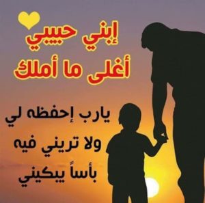 خواطر عن الابن