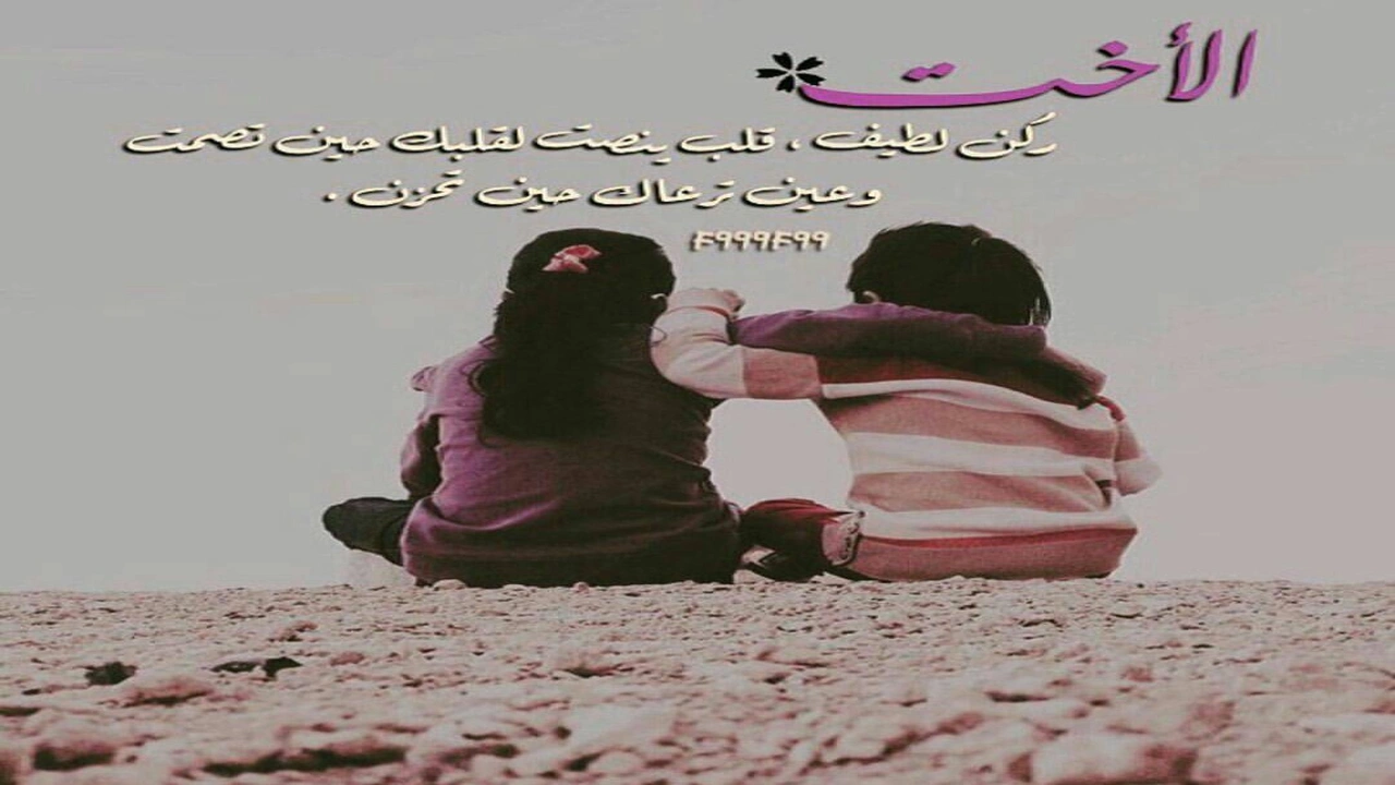صورة خواطر عن الاخت