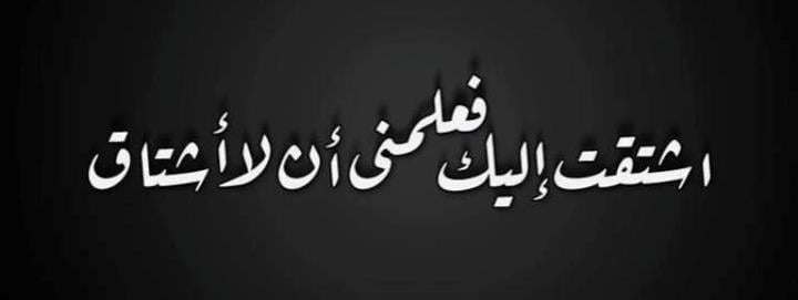 خواطر عن الاشتياق