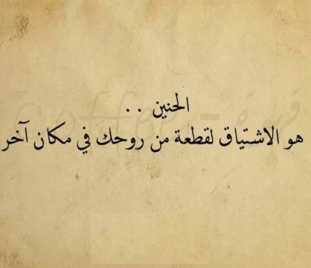 خواطر عن الاشتياق