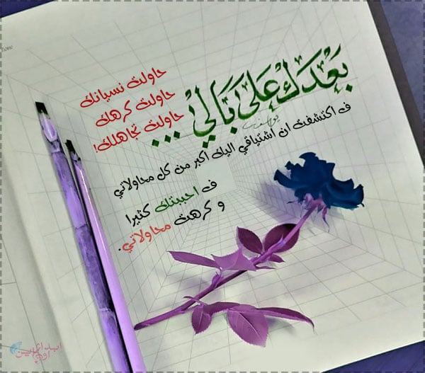 خواطر عن الاشتياق