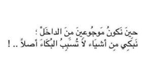 خواطر عن البكاء