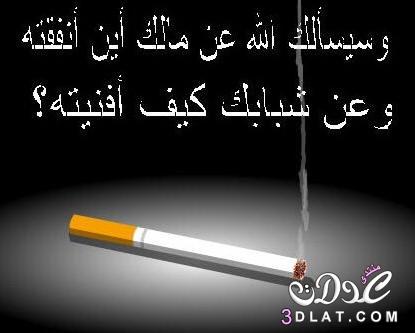 خواطر عن التدخين