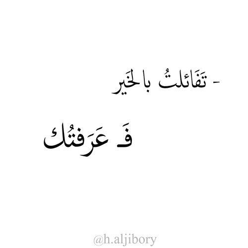 خواطر عن التفاؤل
