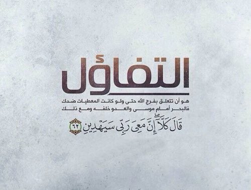 خواطر عن التفاؤل
