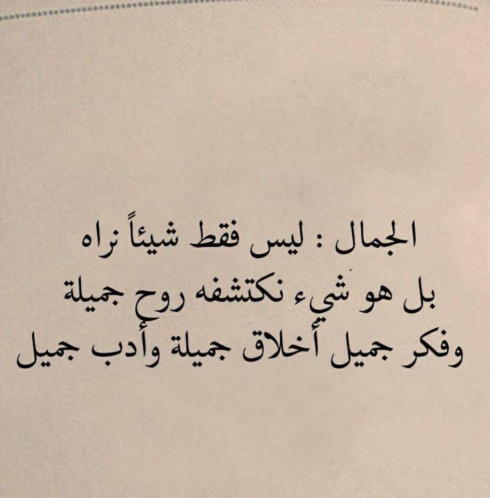 خواطر عن الجمال