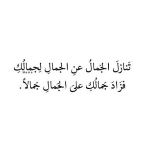 خواطر عن الجمال