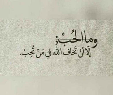 خواطر عن الحب الحقيقي