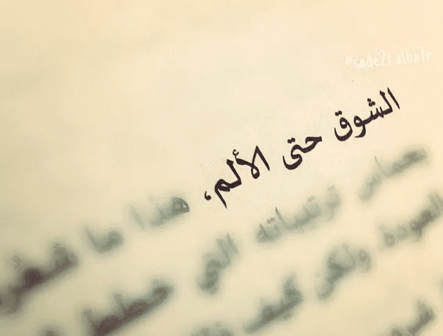 خواطر عن الحنين