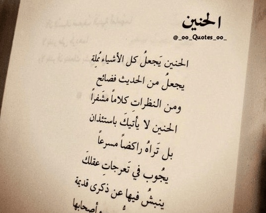 خواطر عن الحنين