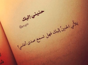 خواطر عن الحنين