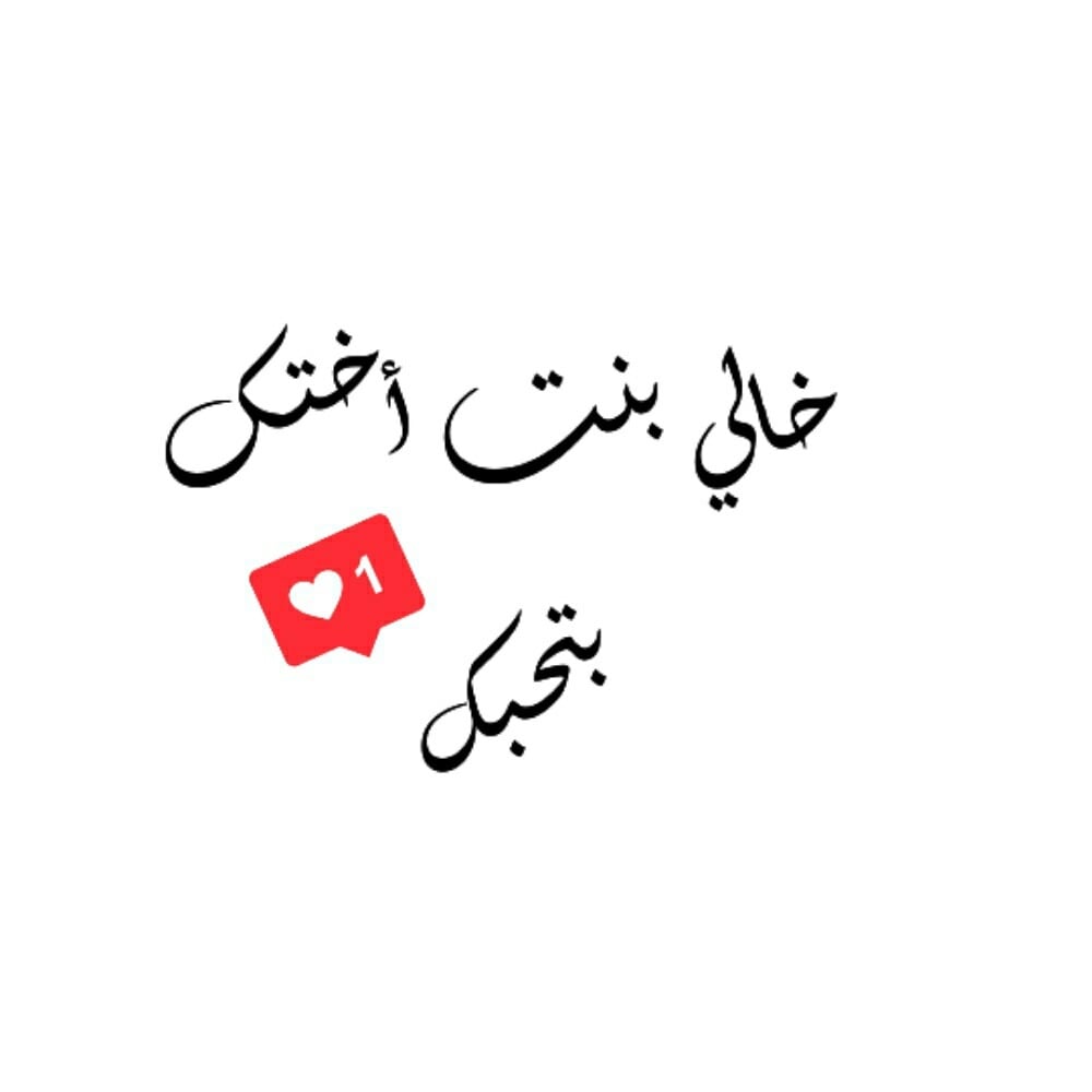 خواطر عن الخال