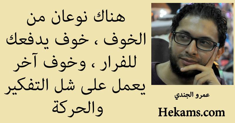 خواطر عن الخوف