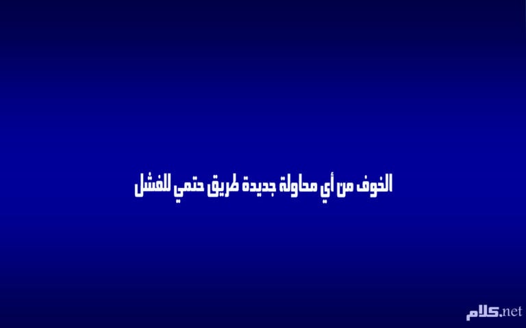 خواطر عن الخوف