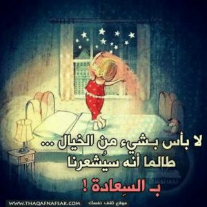خواطر عن الخيال و الاحلام