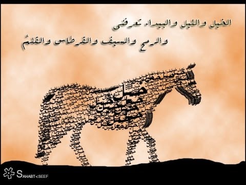خواطر عن الخيل