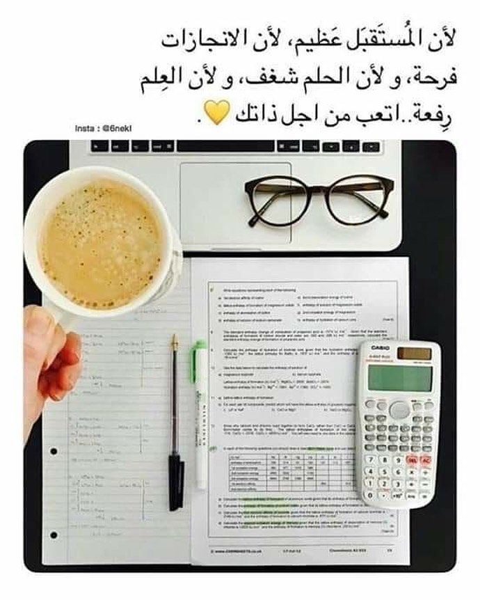 خواطر عن الدراسة