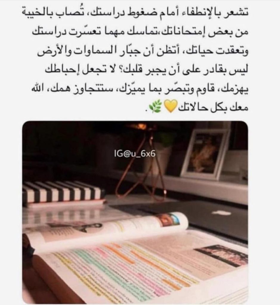 خواطر عن الدراسة