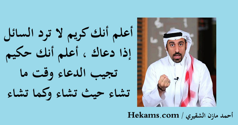 خواطر عن الدعاء