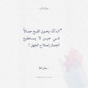 خواطر عن الذكاء