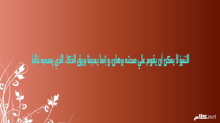 خواطر عن الذكاء