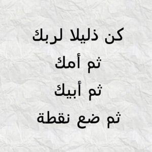 خواطر عن الذل