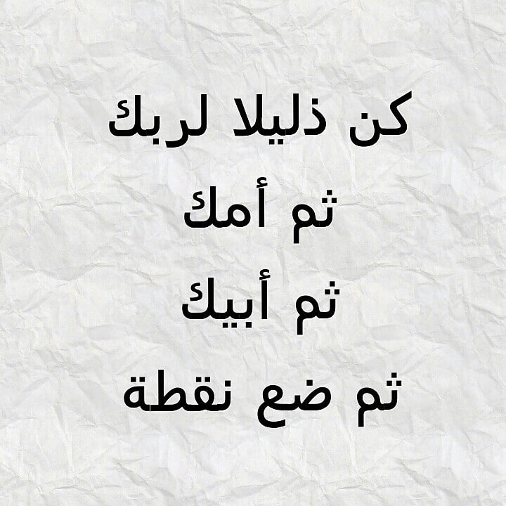 خواطر عن الذل