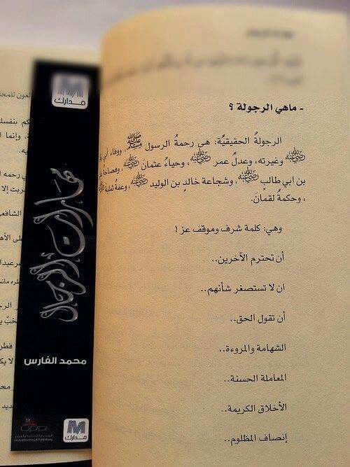 خواطر عن الرجولة