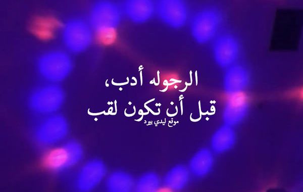 خواطر عن الرجولة