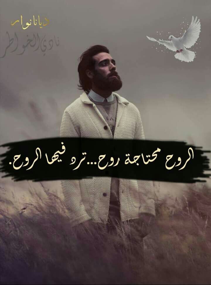 خواطر عن الروح
