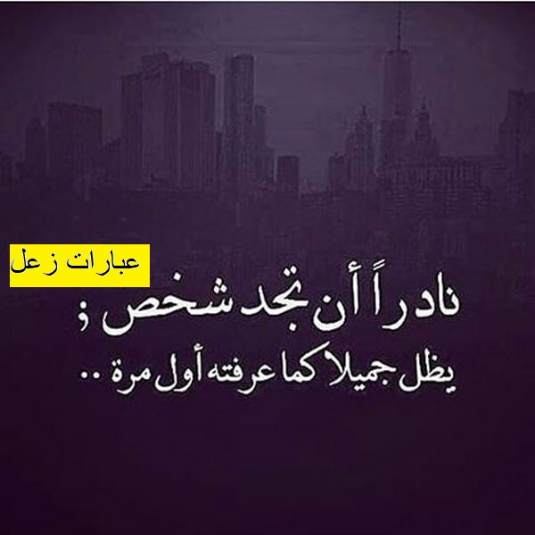 خواطر عن الزعل