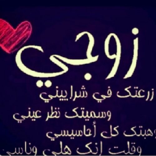 خواطر عن الزوج الحنون