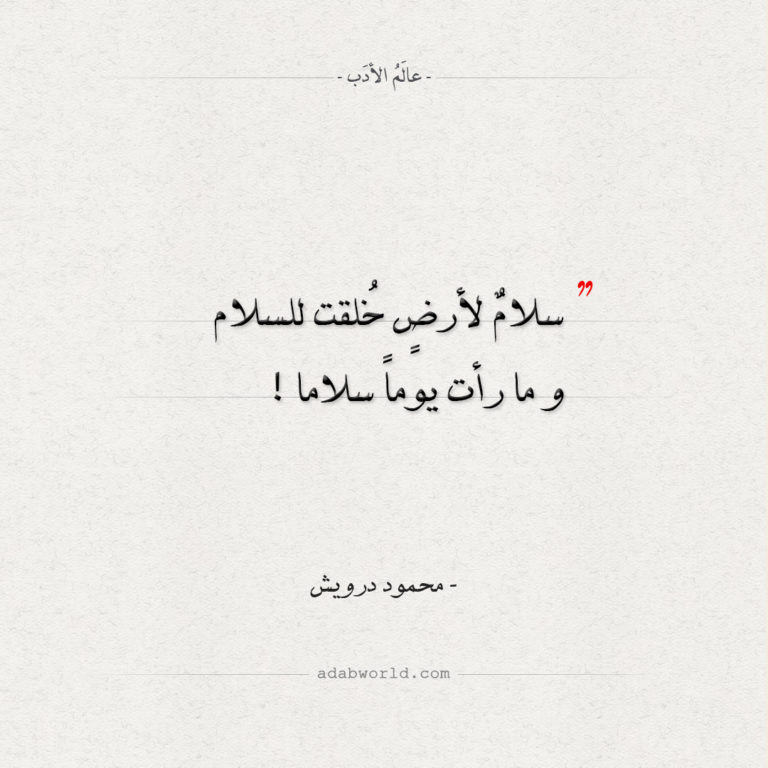 خواطر عن السلام