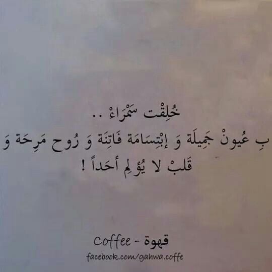 خواطر عن السمراء