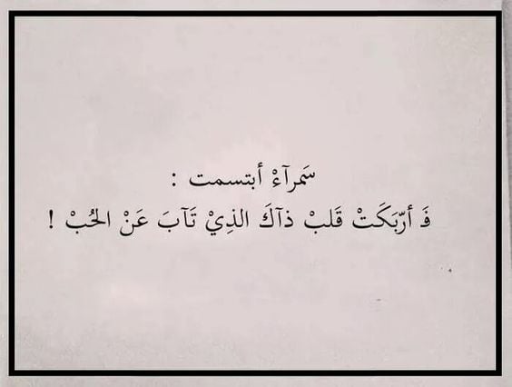 خواطر عن السمراء