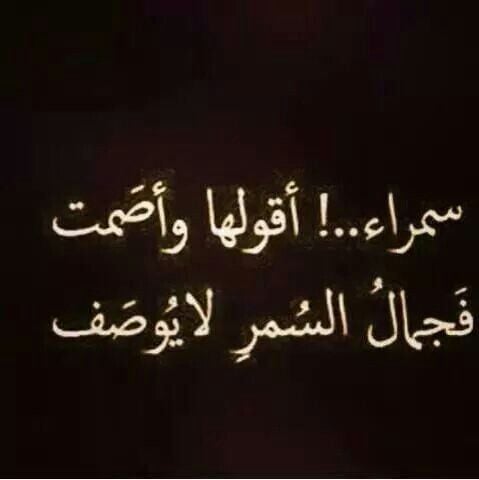 خواطر عن السمراء