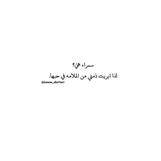 خواطر عن السمراء