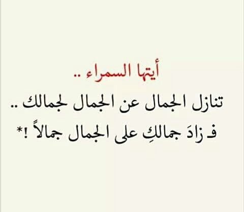 خواطر عن السمراء