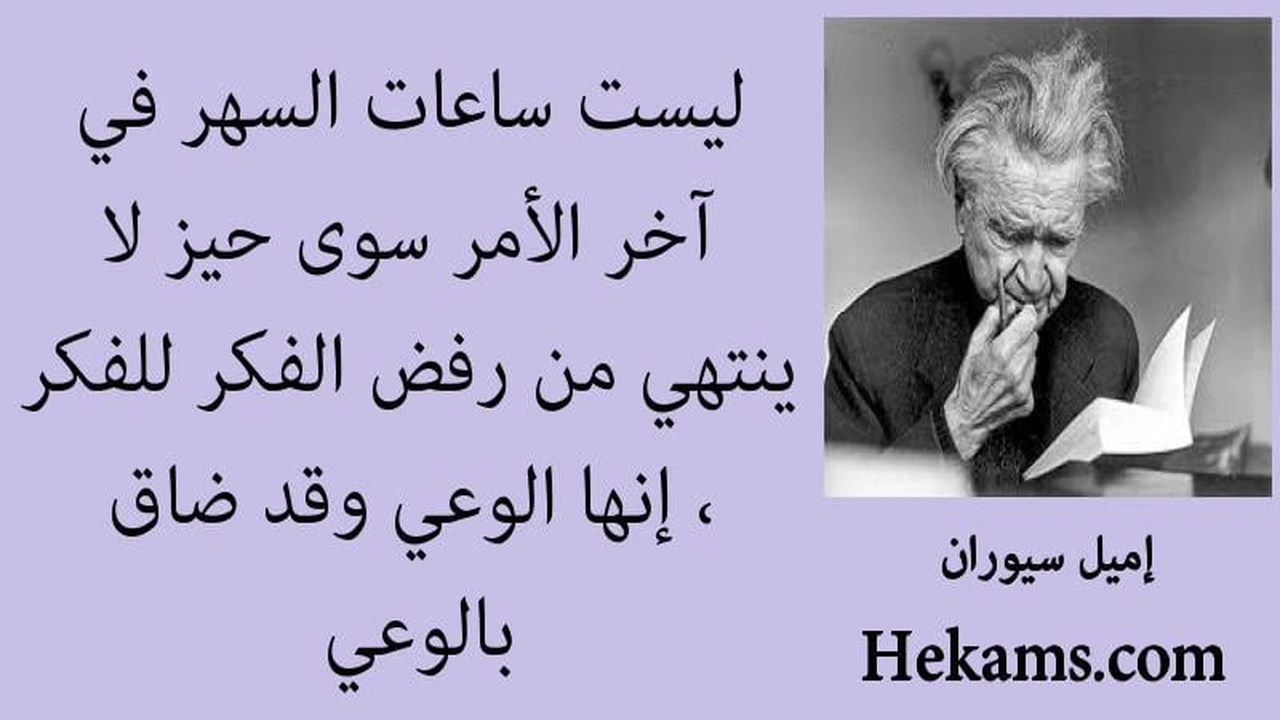 صورة خواطر عن السهر