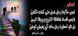 خواطر عن الشهداء