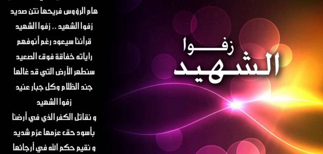 خواطر عن الشهداء