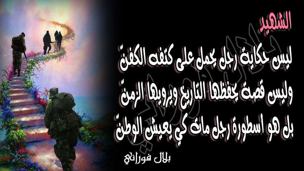 صورة خواطر عن الشهداء