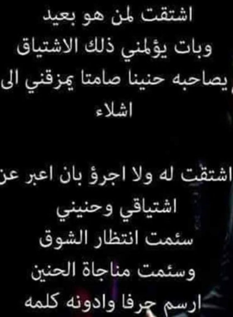 خواطر عن الشوق للحبيب