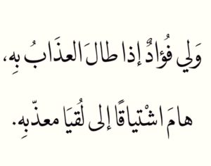 خواطر عن الشوق للحبيب