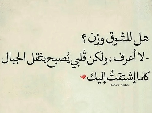 خواطر عن الشوق
