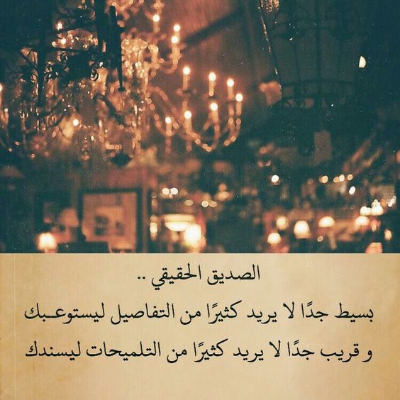 خواطر عن الصداقة الحقيقية