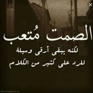 خواطر عن الصمت