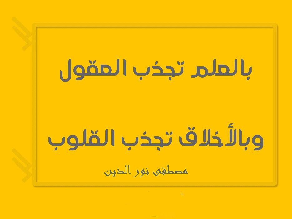 خواطر عن العلم