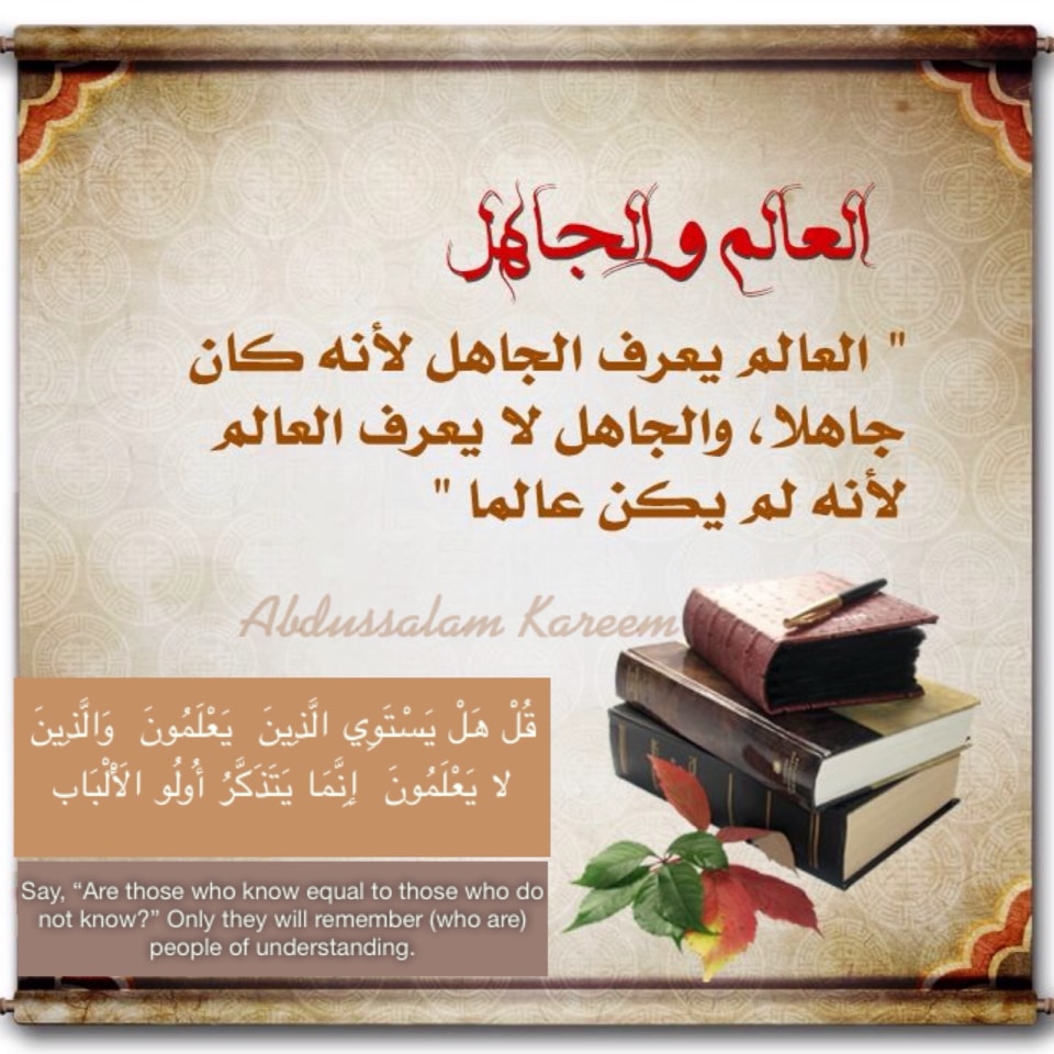 خواطر عن العلم